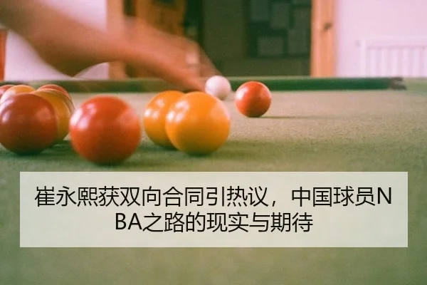 cui-yong-xi-huo-shuang-xiang-he-tong-yin-re-yi-zhong-guo-qiu-yuan-zhi-lu-de-xian-shi-yu-qi-dai-2-360.jpg